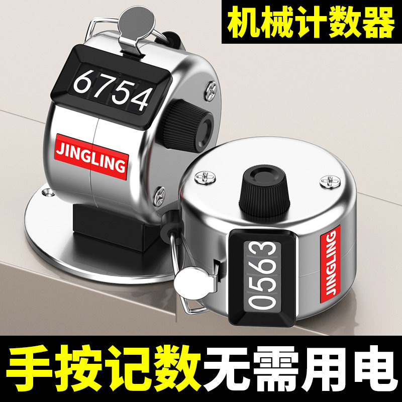 手按计数器机械式人流量客流量数客器记数器手动点数器金属计次器