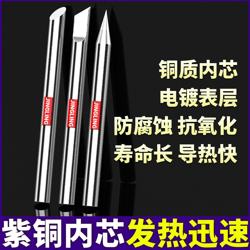 外热式烙铁头紫铜芯30W40W60W无铅环保电烙铁电焊尖头刀头马蹄头