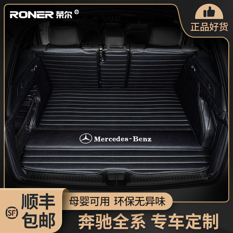Benes New Grade E E300L C260lC class trunk cushion e260glbglclglegla full-surround rear carriage cushion