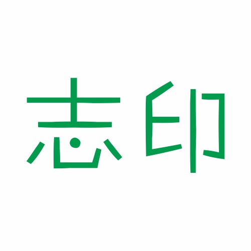 志印工厂店的LOGO