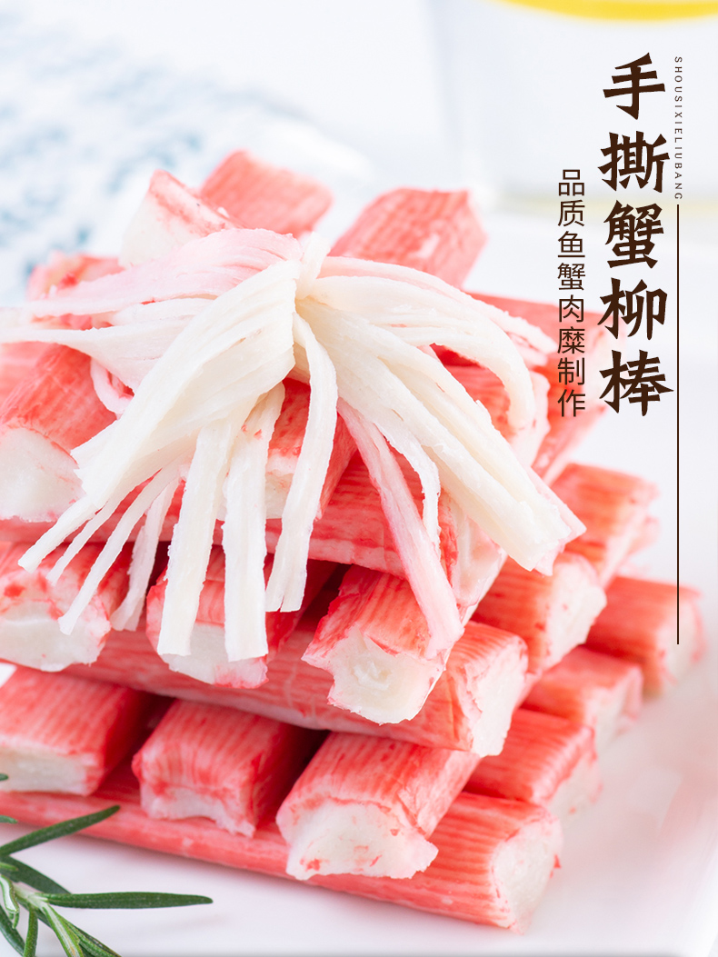 【鲜惠】手撕蟹肉蟹柳棒500g