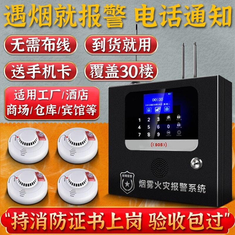Smoke alarm fire special fire alarm host smoke detection wireless network alarm controller system