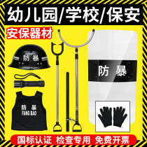 Guard security equipment eight-piece anti-riot shield explosion-proof steel fork stick anti-stab suit school kindergarten security equipment