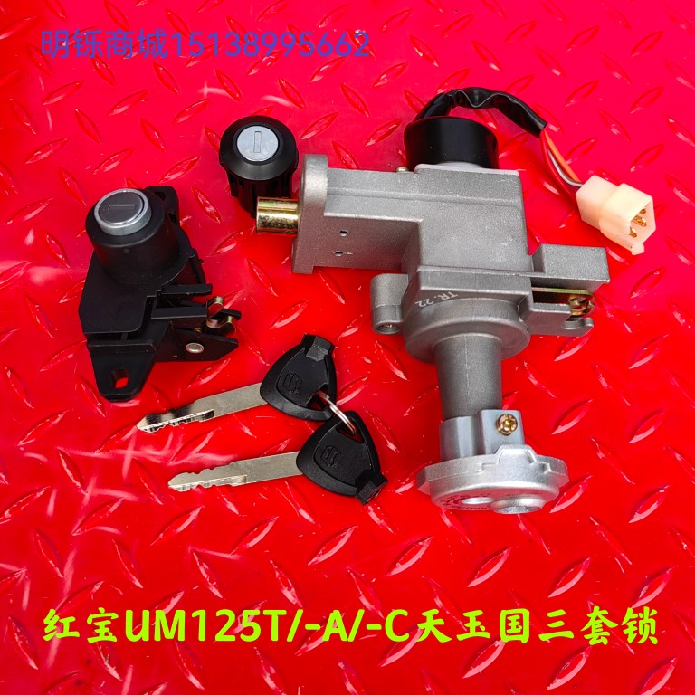 Applicable Suzuki Hongbao UM125T -A C Tianyu UZ State three sets of lock electric door lock tail case lock ignition switch-Taobao