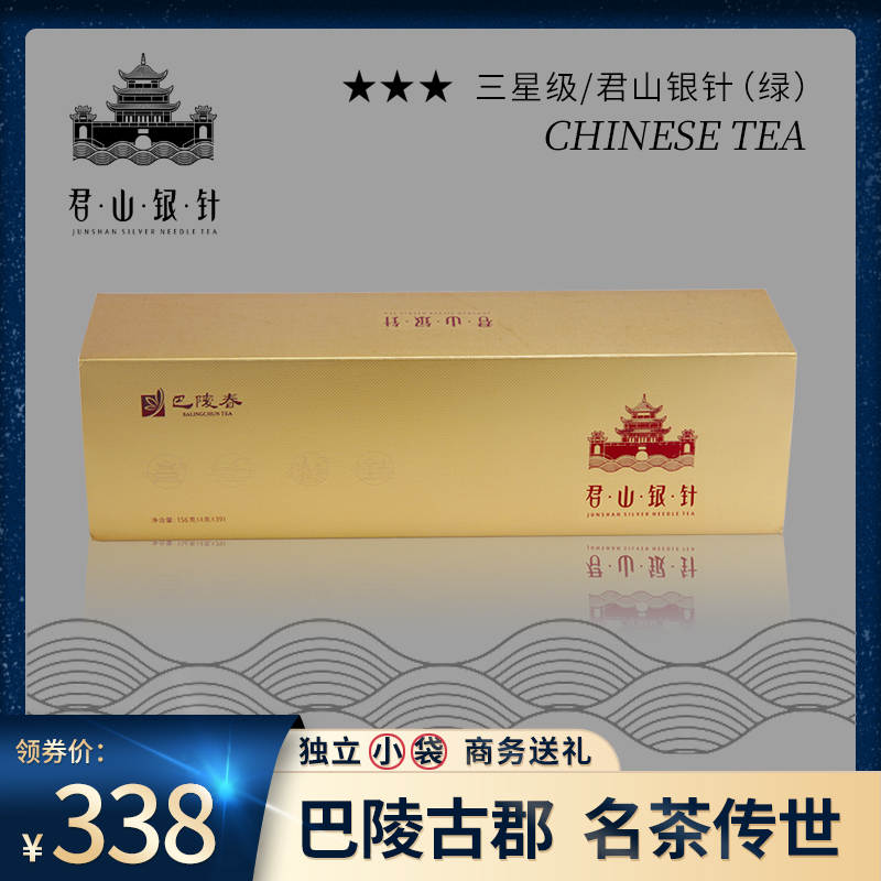 Bingling Spring 2022 Ming Former Junshan Silver Pin Bar Gift Box Dress Delivery 156g New Tea Hunan Yueyang Tea Green Tea