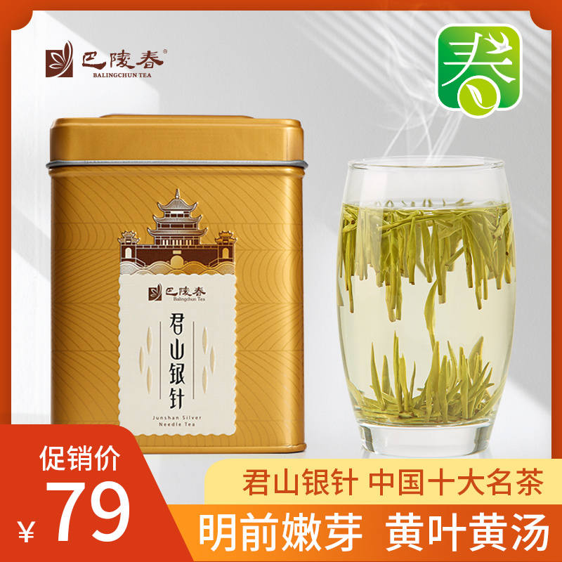 Bailing Spring Junjun Mountain silver needle tea Yueyang yellow tea 2022 New spring tea tender bud Hunan special production grade tea canned