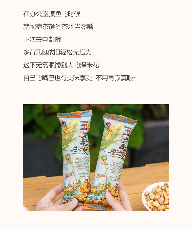 【中国直邮】 茶颜悦色 玉米粒总动员海盐素烧玉米片 玉米粒 50g*3袋