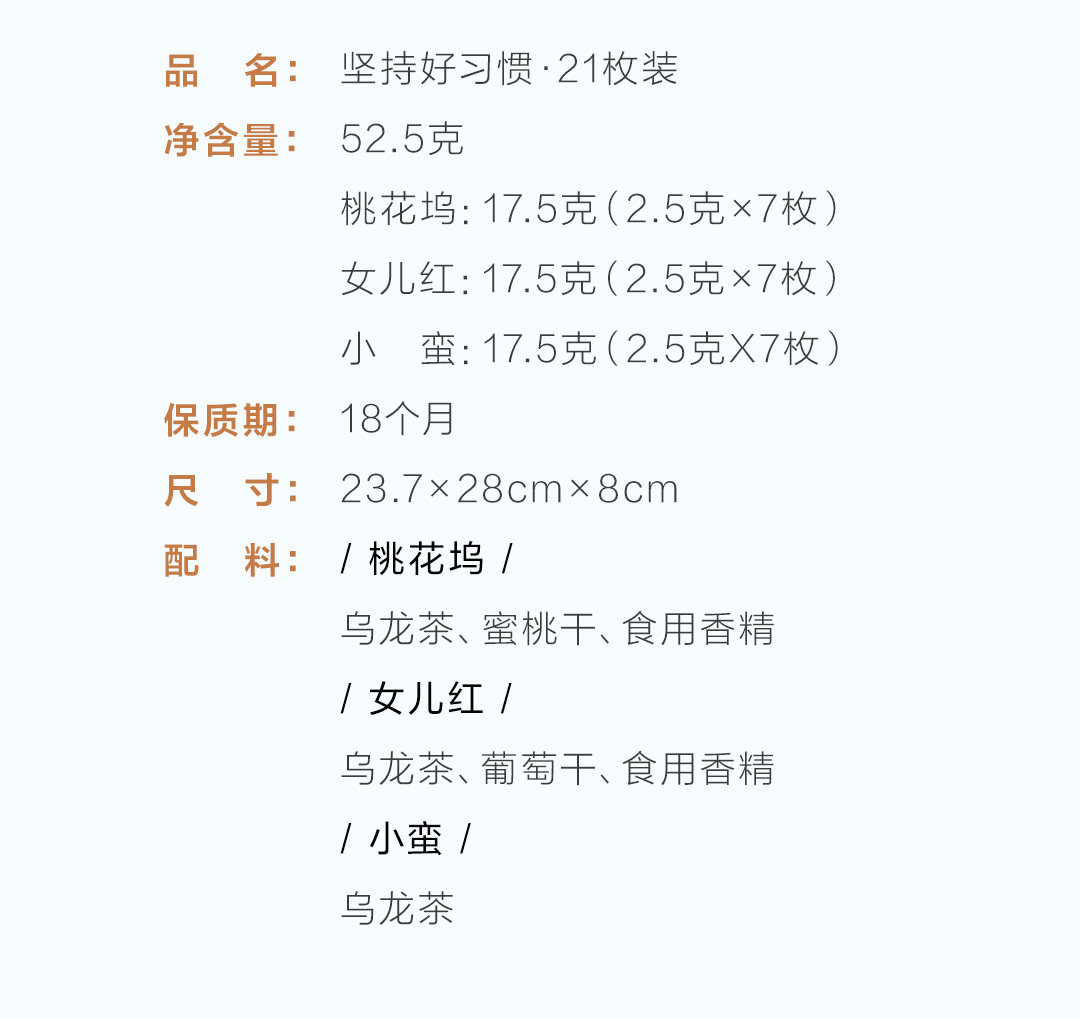 【中國直郵】茶顏悅色 習慣茶 冷泡茶 蜜桃烏龍茶 葡萄烏龍茶 21枚裝