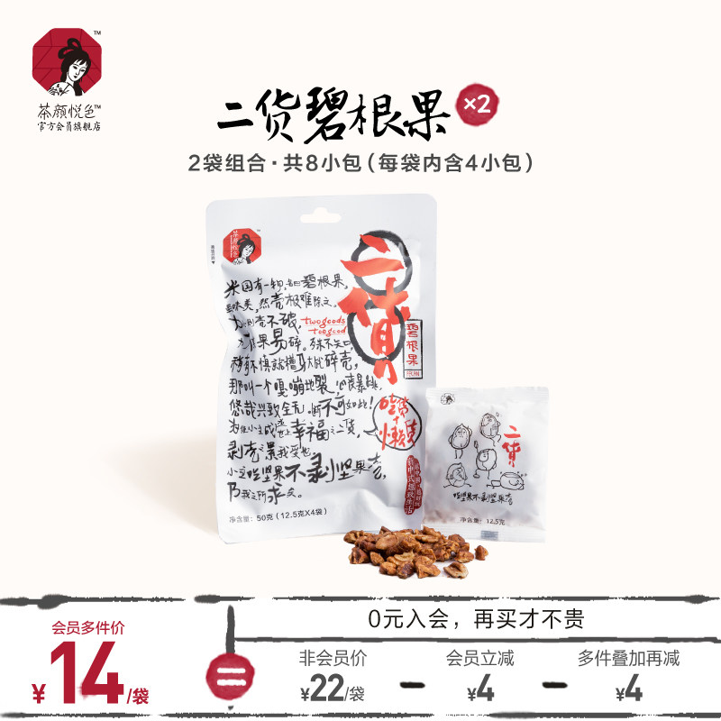 Tea Yan Yue Color Flagship Store) Ergoods Began Fruit Milky nut Nutcro Nuts to shell small packaged snacks 2 bagged