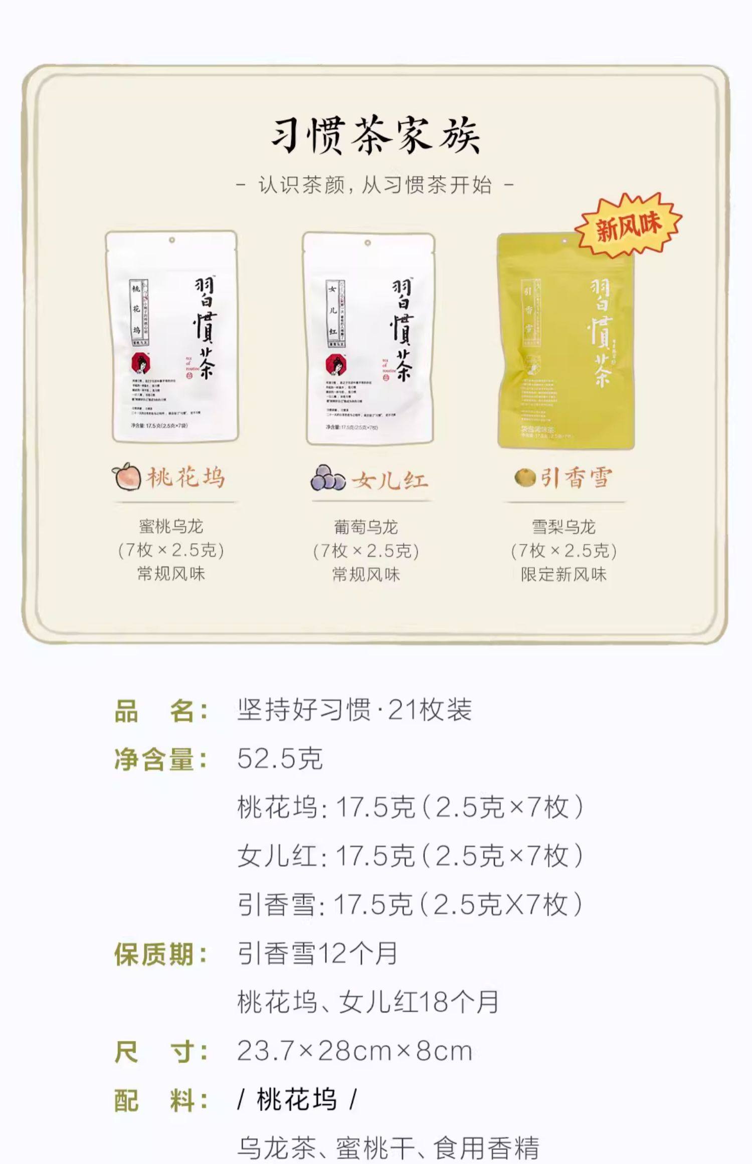 【美国极速发货】茶颜悦色  习惯茶 冷泡茶  蜜桃乌龙茶 葡萄乌龙茶 岩韵乌龙/雪梨乌龙(两款随机)    21枚装