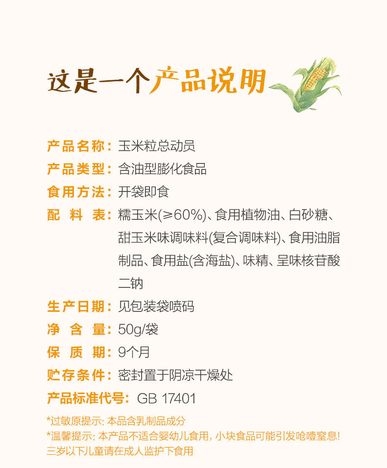 【中国直邮】 茶颜悦色 玉米粒总动员海盐素烧玉米片 玉米粒 50g*3袋