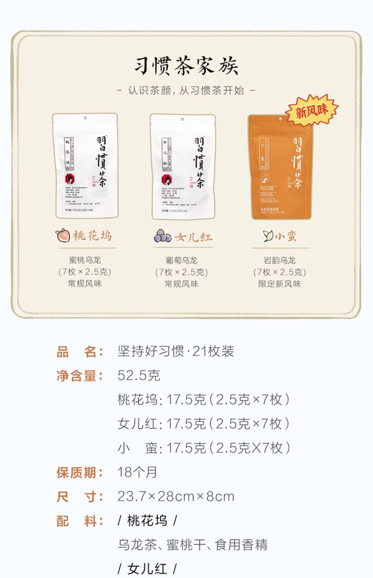 【美国极速发货】茶颜悦色  习惯茶 冷泡茶  蜜桃乌龙茶 葡萄乌龙茶 岩韵乌龙/雪梨乌龙(两款随机)    21枚装