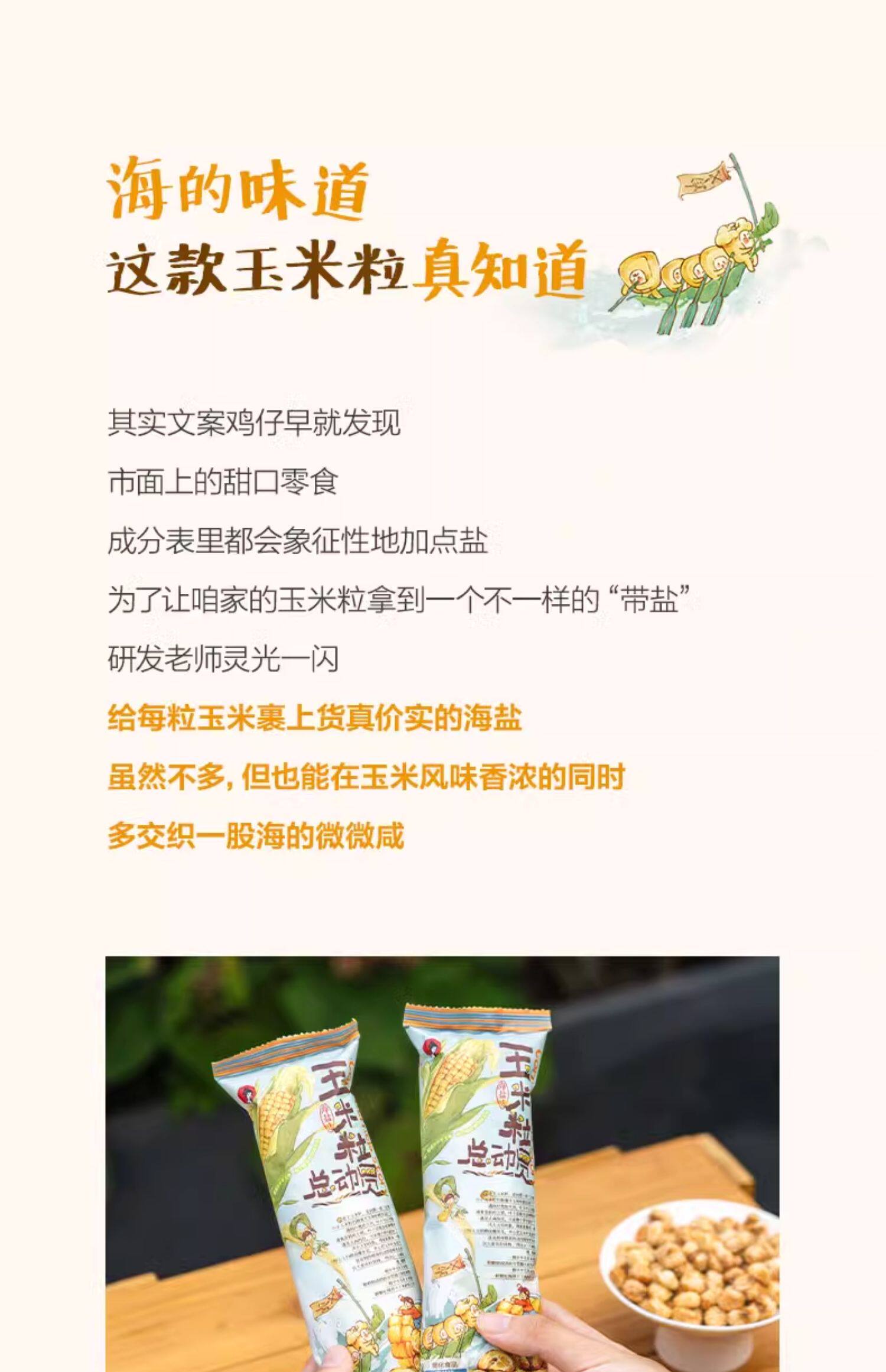 【中国直邮】 茶颜悦色 玉米粒总动员海盐素烧玉米片 玉米粒 50g*3袋