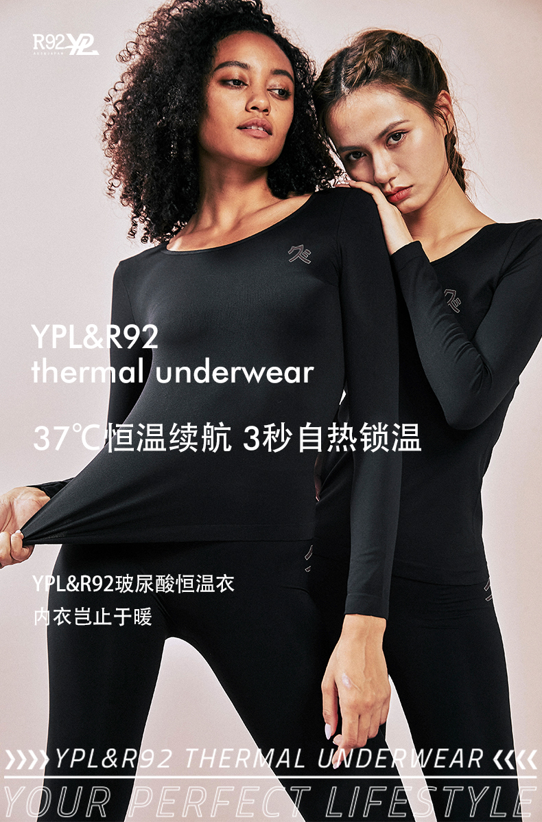 澳洲进口   YPL×R92联名款 男女款远红外自热保暖内衣 图1
