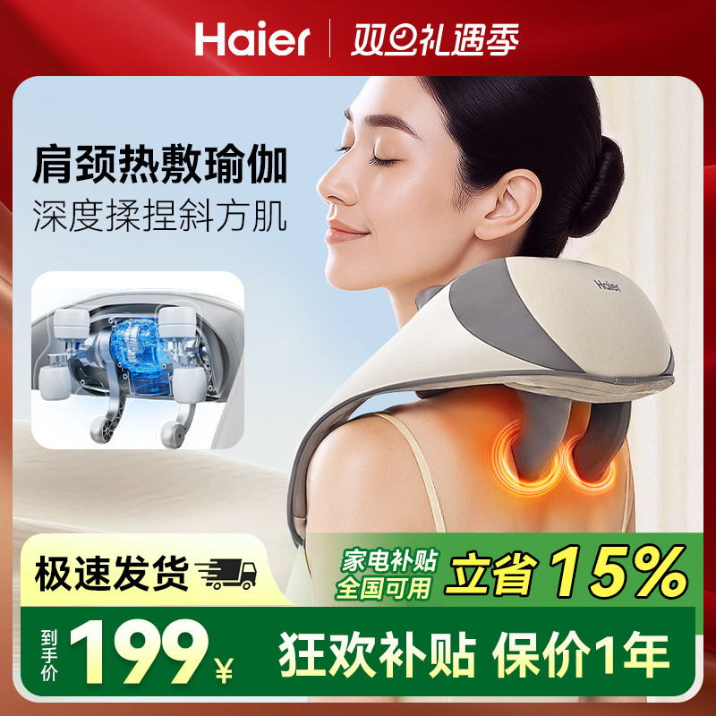 Haier/海尔颈椎按摩器肩颈按摩仪颈部斜方肌腰部背部热敷圣诞礼物
