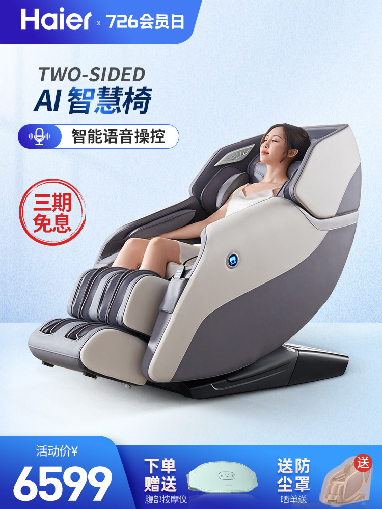 Haier Haier shoulder and neck massage chair Home full body luxury automatic capsule electric multi-function chair 303