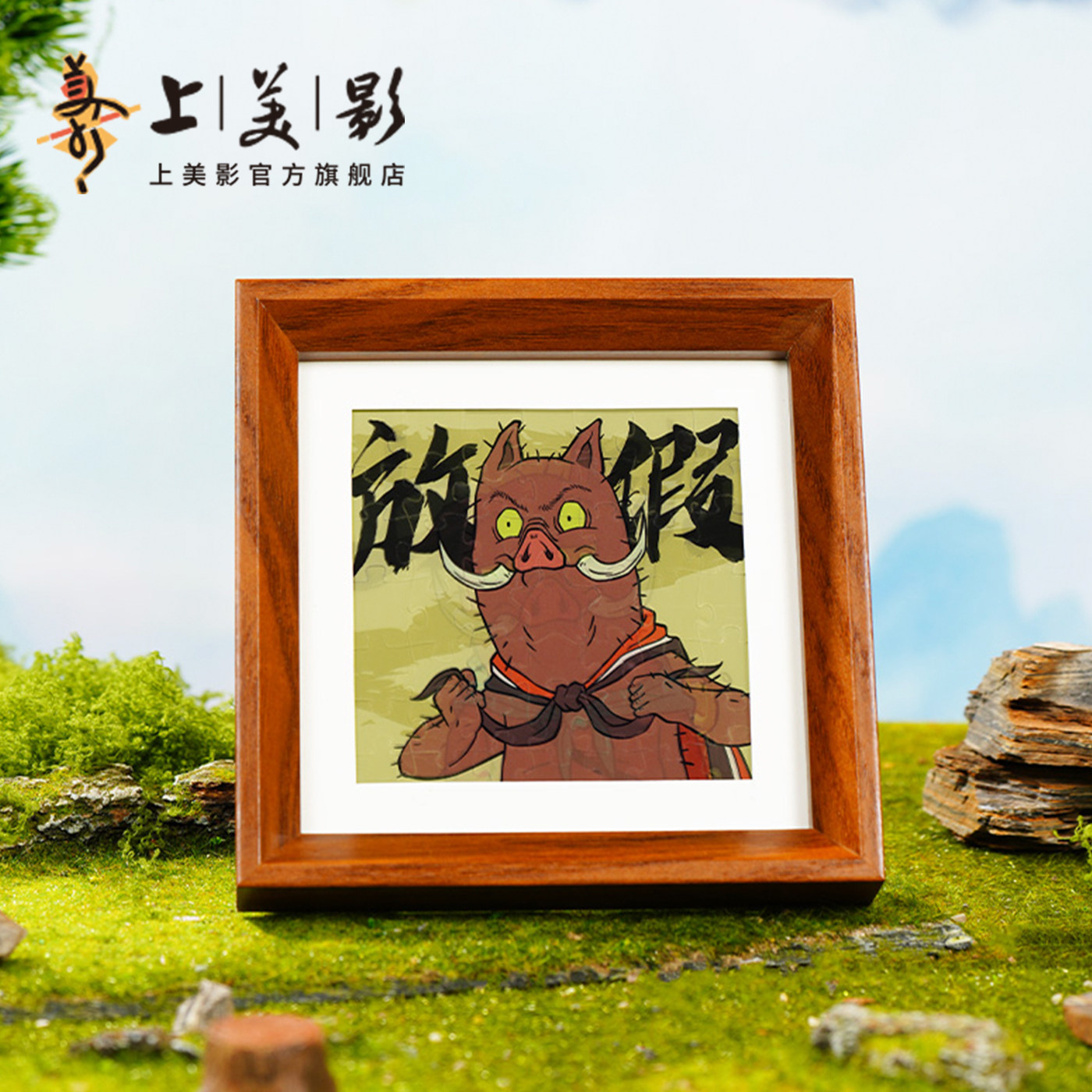 上美影浪浪山小妖怪光栅盲盒拼图,动漫迷的必入收藏_潮玩盲盒_淘宝游戏网