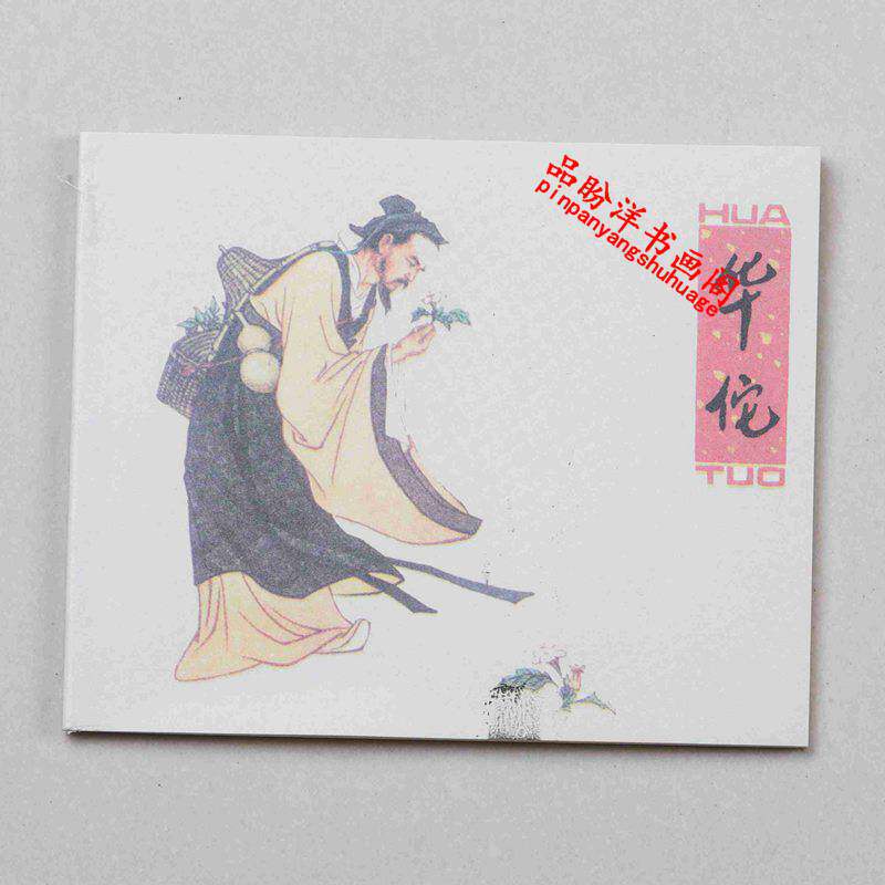 Hua Tuo comic strip comic book nostalgic classic reading drawing boy comics collection from 10 volumes