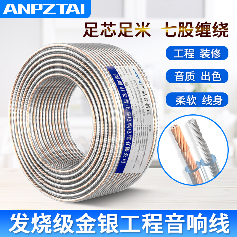 Amber Gold Sound Line Fever Engineering Grade Tinned Pure Oxygen-free Copper Core Horn Family Cinema Surround Sound Box Line