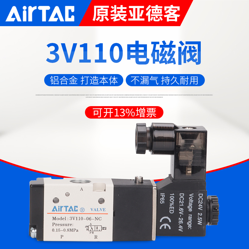AirTac Yadeguest solenoid valve 3V210-08NCA 3V220-08NCB Two-position three-way reversing valve