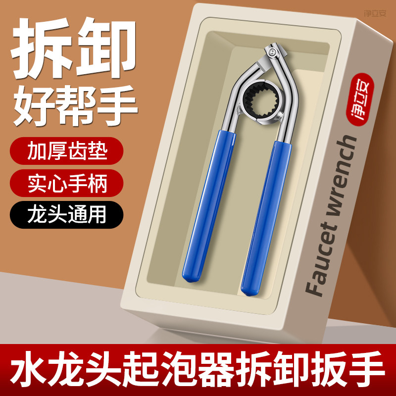 Tap Bubblemaker Wrench Screwup KITCHEN WATER OUTLET NOZZLE FACE BASIN FILTER MOUTH SPECIAL UNIVERSAL DISASSEMBLY TOOL-Taobao