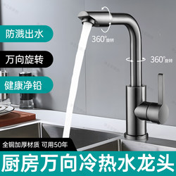 All-Copper Kitchen Faucet with Hot and Cold Water in One, Splash-Proof for Sink and Dishwashing, Household Universal Rotatable