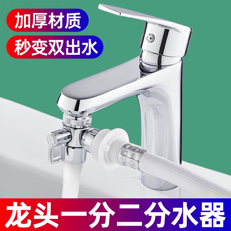 Faucet Adapter for Washbasin, One-To-Two Splitter for Washing Machine, Multifunctional Universal Household Converter