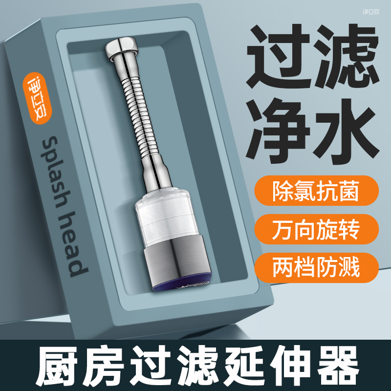 Kitchen Faucet Filter Spout Tap Water Purifier for Home Use, Faucet Extender Splash-Proof Universal Type