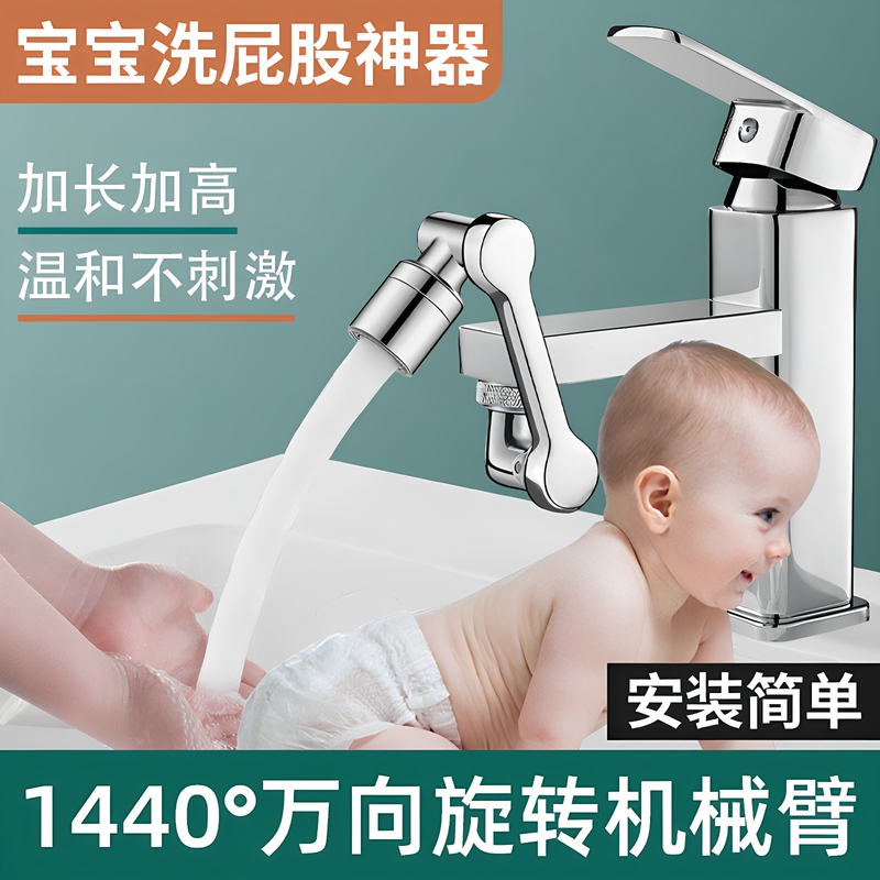 Baby Butt Washing Device, Baby Wash Basin for Boys and Girls, Children's Washbasin Faucet, Robotic Arm Nozzle