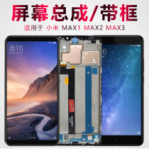 The giant secret screen can be applied to the mi Xiaomi mix screen assembly mix2s with frame mix3 touch max1 display max2 phone screen max3 inside and outside mix2 liquid crystal mi