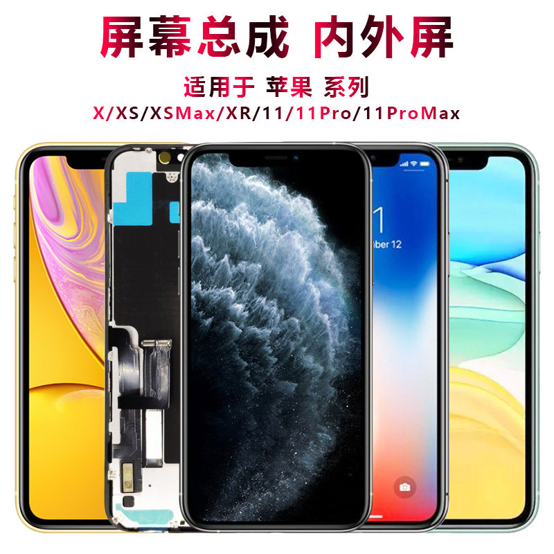 The giant screen can be suitable for iPhonex screen assembly xS touch xR display xsmax Apple 11 promax mobile screen repair x flexible screen 11