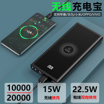 Giant Mystery Wireless Charging Treasure 20000 mAh mobile power supply ten thousand 10000 suitable for Huawei glory 22 5W Super fast charge flash charging Apple Xiaomi oppo viv