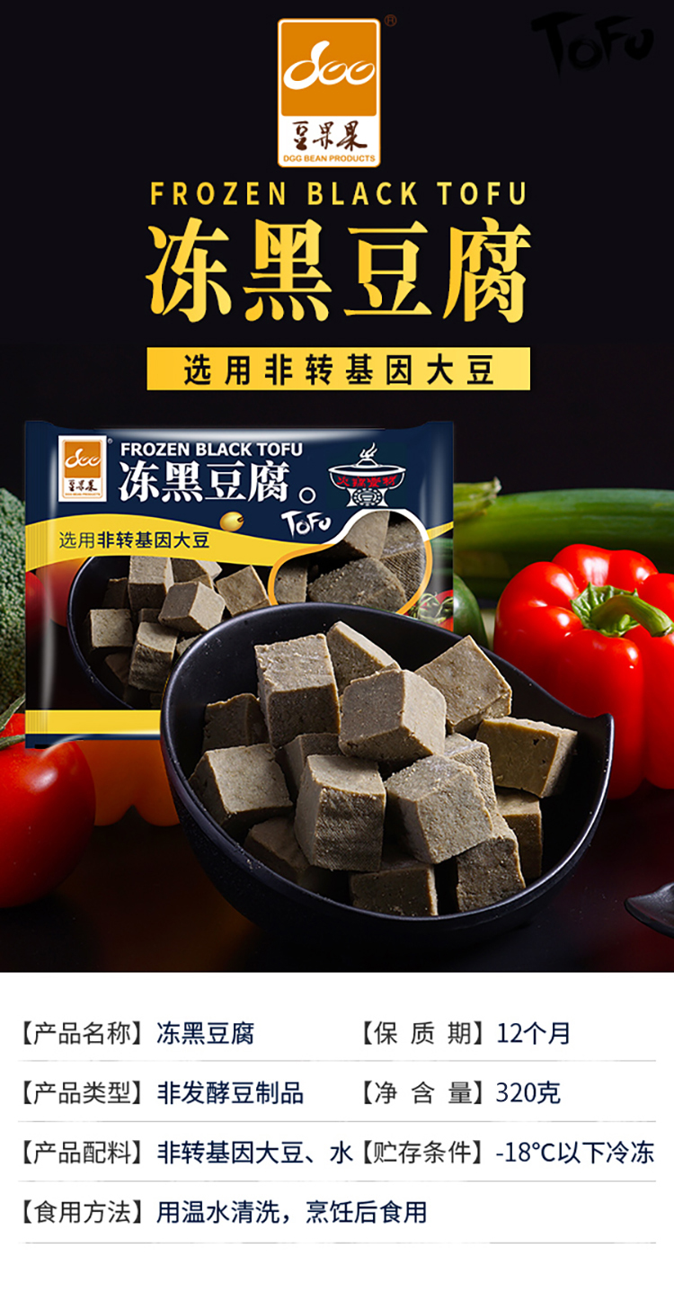 豆果果冻黑豆腐320g新鲜水豆腐