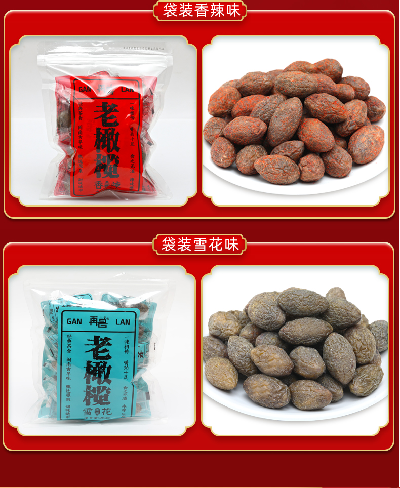 再昌闽南特产蜜饯橄榄果干250g