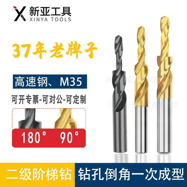 Xinya titanium-plated secondary step drill bit M35 cobalt-containing stainless steel wood countersunk driller deep hole drill step drill