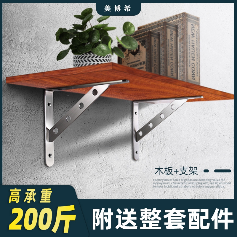 Stainless steel triangle bracket wall bracket load-bearing wall fixed layer plate support partition support tripod rack