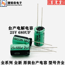 New 25V680UF high frequency low resistance long life resistant high temperature table production electrolytic capacitor 680UF 25V 10X16