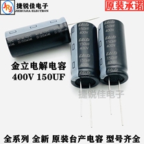 400V150UF new original set stage production electrolytic capacitor high frequency low resistance switching power supply capacitor 150UF 400V