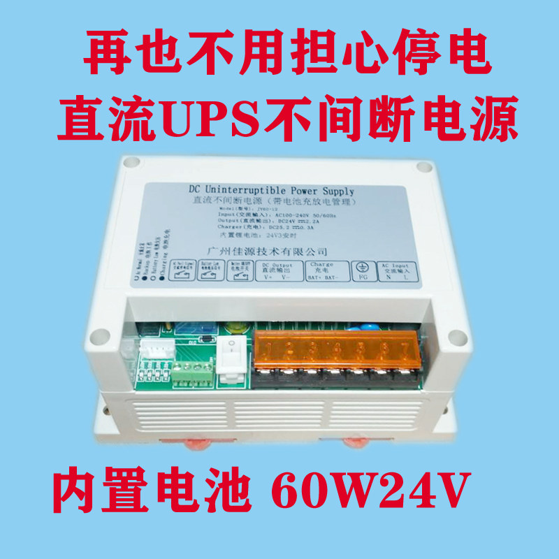 24V DC ups module uninterruptible rail power supply built-in battery with charging industrial smart home blackout