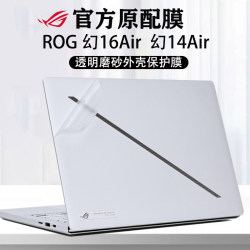 2024 ROG Magic 16Air 필름 스티커 GU605M 컴퓨터 투명 필름 플립 버전 Magic 14air 바디 필름 GA403U 보호 필름 Magic 15 쉘 필름 Magic 13 쉘 스크래치 방지 필름