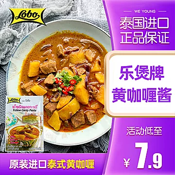 lobo乐煲泰式黄咖喱酱50g[5元优惠券]-寻折猪