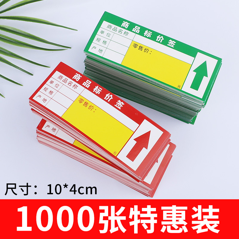 Supermarket Shelf Price Tags, Product Price Tags, Convenience Store Retail Price Tags, Price Label Tags, Thickened Price Display Tags, Special Offer Advertisement Paper, Promotional Labels, Price Tags, Label Paper