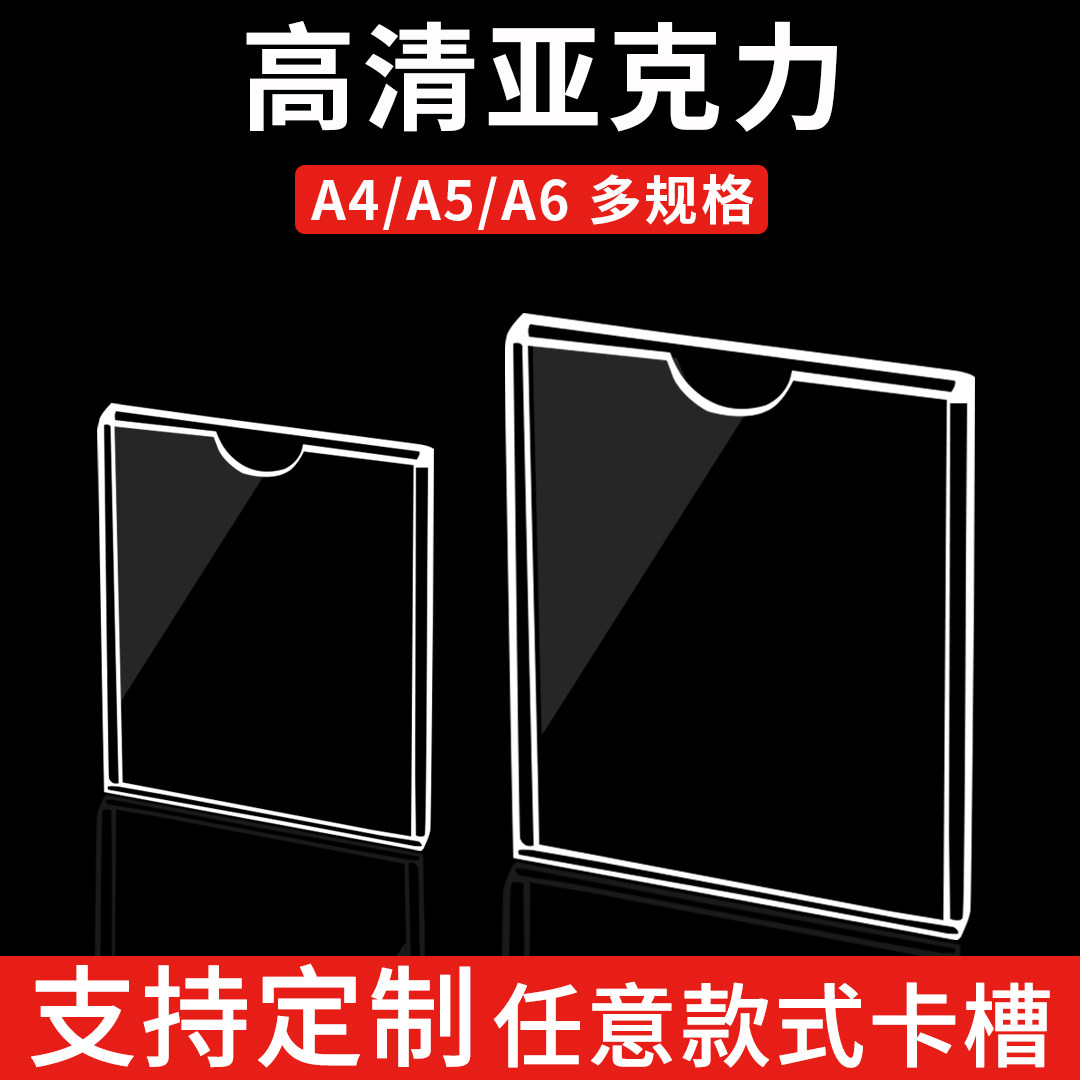 Acrylic tag a4 card slot wall slot pad display plate transparent board elevator promotional billboard A5 A6 box wall slot warehouse classified acrylic board display box