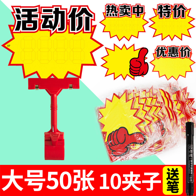 Supermarket price tag clip explosion sticker new creative large pop advertising paper special price sticker price tag clip price display brand clothing store commodity price tag price tag blank advertising clip