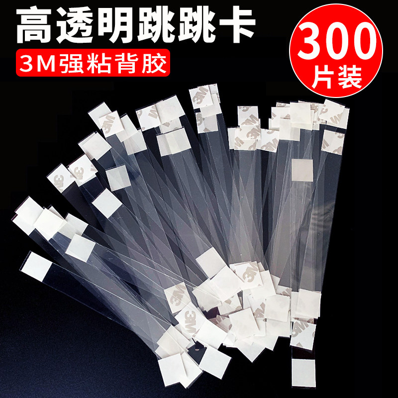 POP jump card price card Price card label card explosion sticker advertising paper pvc transparent strip shrapnel strong adhesive 3M store promotion plastic sheet price sticker 1 5x14cm shake card