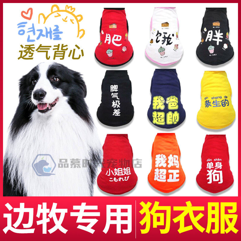 Border Shepherd Dog Exclusive Sunscreen Summer Dogs Clothes Thin cartoon T-shirt Pet Vest Large Dog Breathable Universal