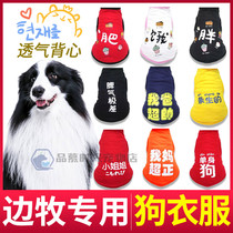 Side pastoral special sunscreen Summer dogs clothes thin cartoon T-shirt Pet Vest Large dog breathable universal
