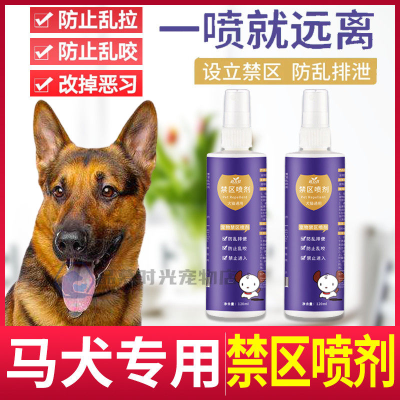 Mdog Special Dogs Forbidden Zone Spray to Prevent Excretory Anti-Dog Urine Household Indoor Mess Excretion Long-lasting Pets
