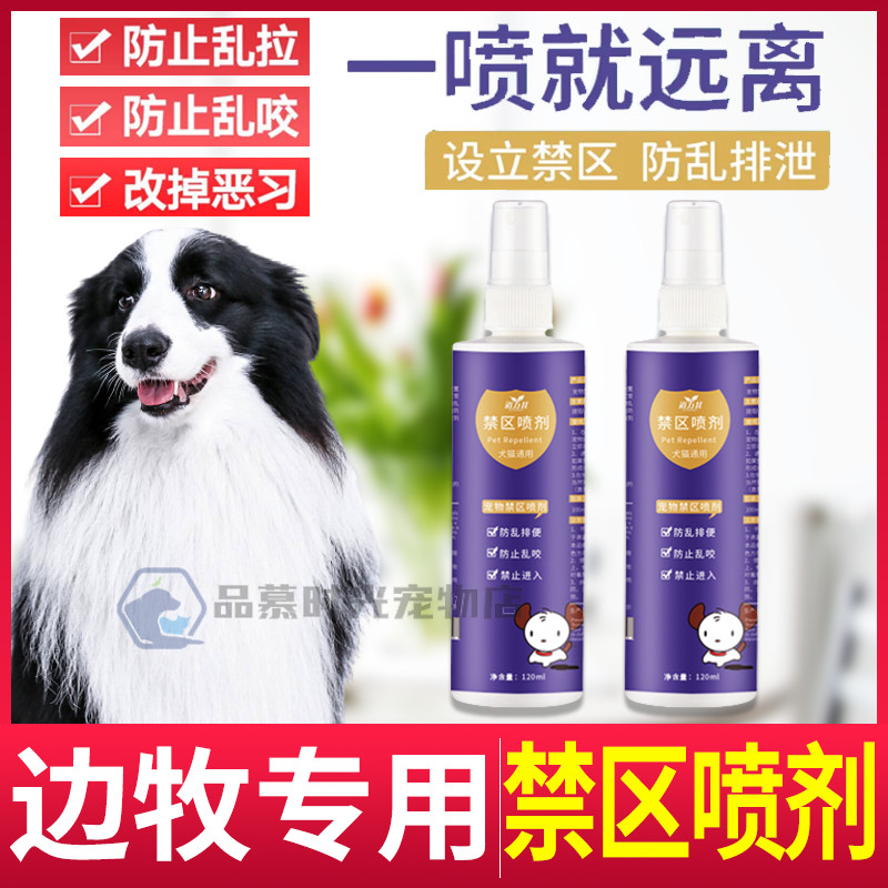 Border Shepherd Dogs Exclusive to drive small dogs Anti-bed Pet Dogs Forbidden Area Spray to Prevent Excretory Outdoor