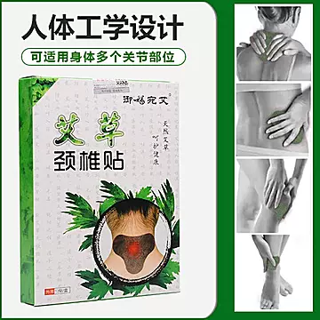 艾草颈椎贴正品肩颈贴关节贴热敷[20元优惠券]-寻折猪